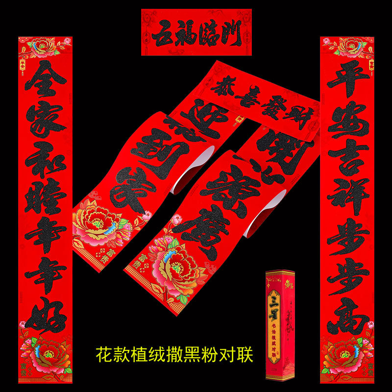 花款植绒黑粉对联4.jpg