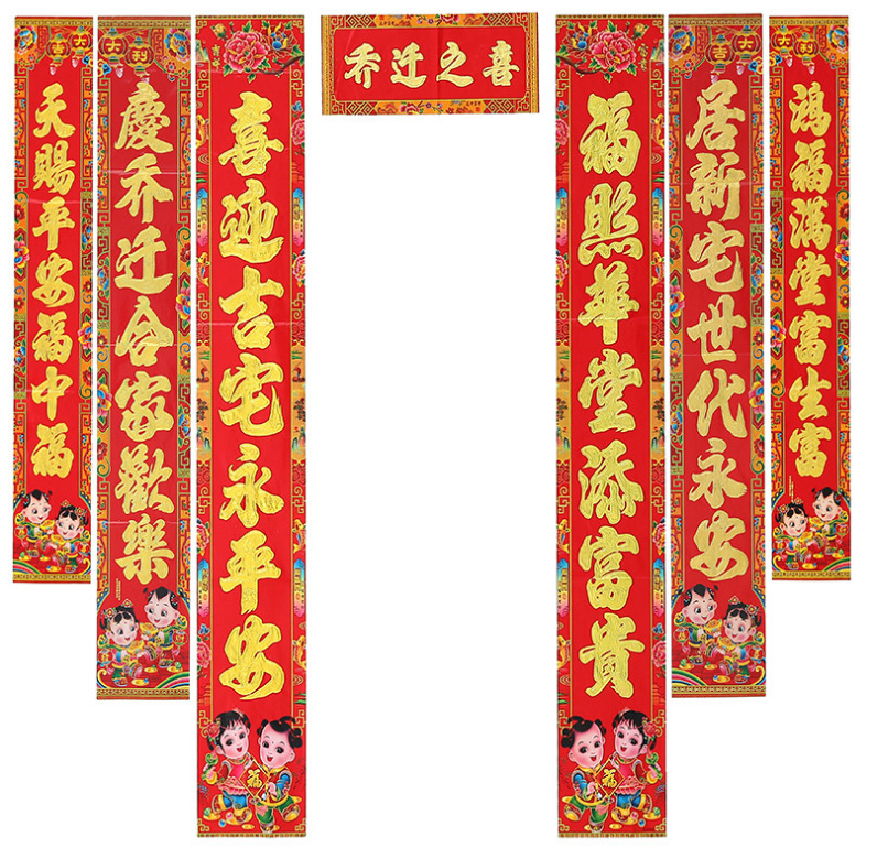乔迁对联