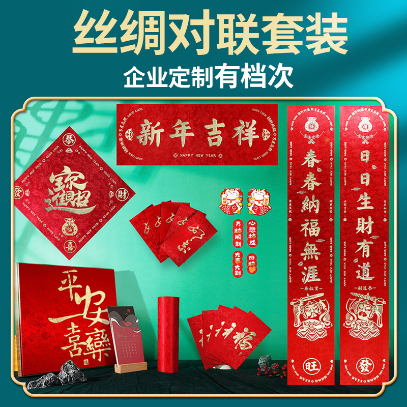 丝绸对联礼盒