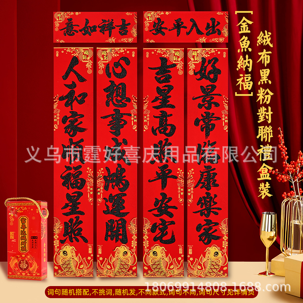 金鱼纳福(直）