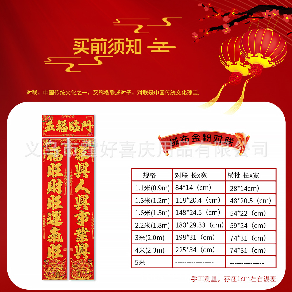 金玉满堂绒布