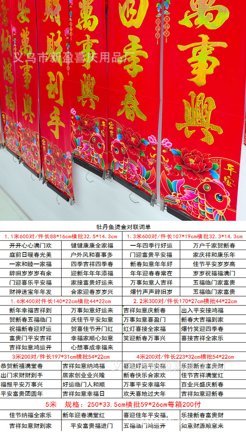 牡丹鱼烫金对联词单.jpg