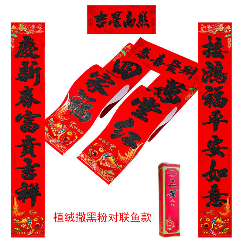 鱼款植绒黑粉对联5.jpg