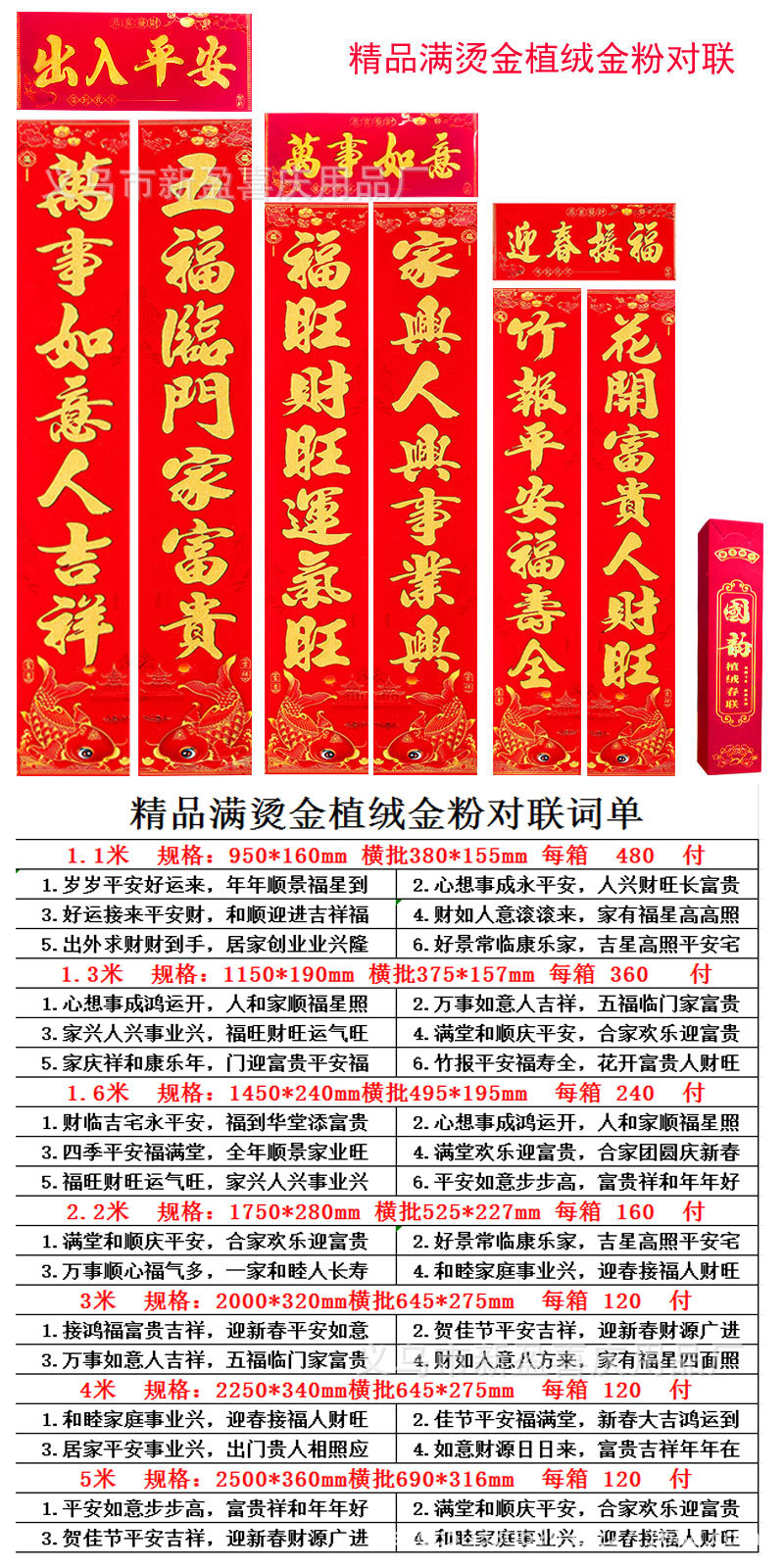 精品满烫金植绒金粉对联尺寸.jpg
