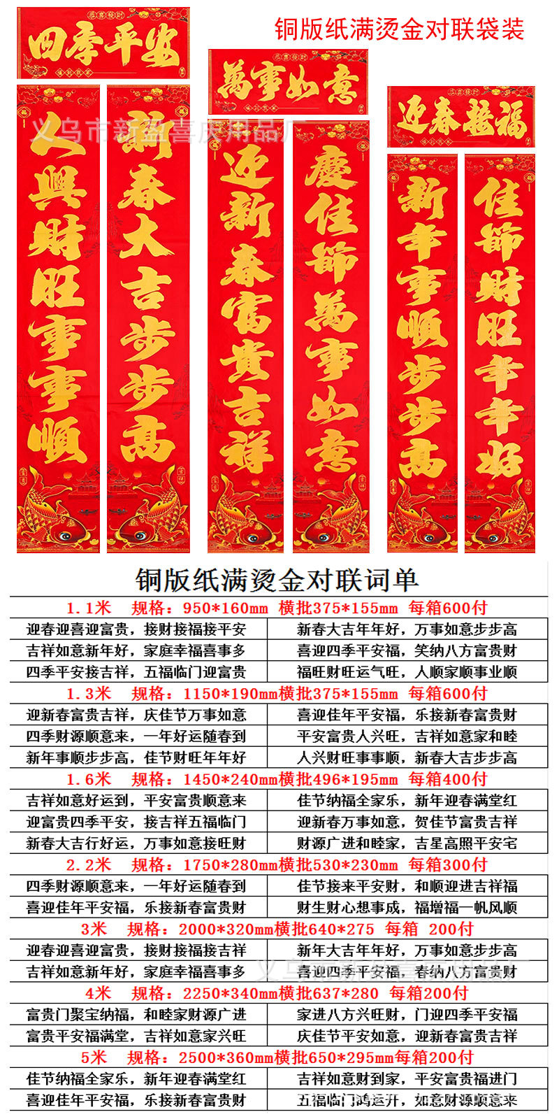 铜版纸满烫金对联袋装.jpg