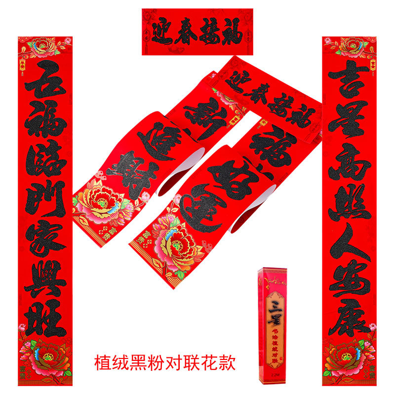 花款植绒黑粉对联4.jpg