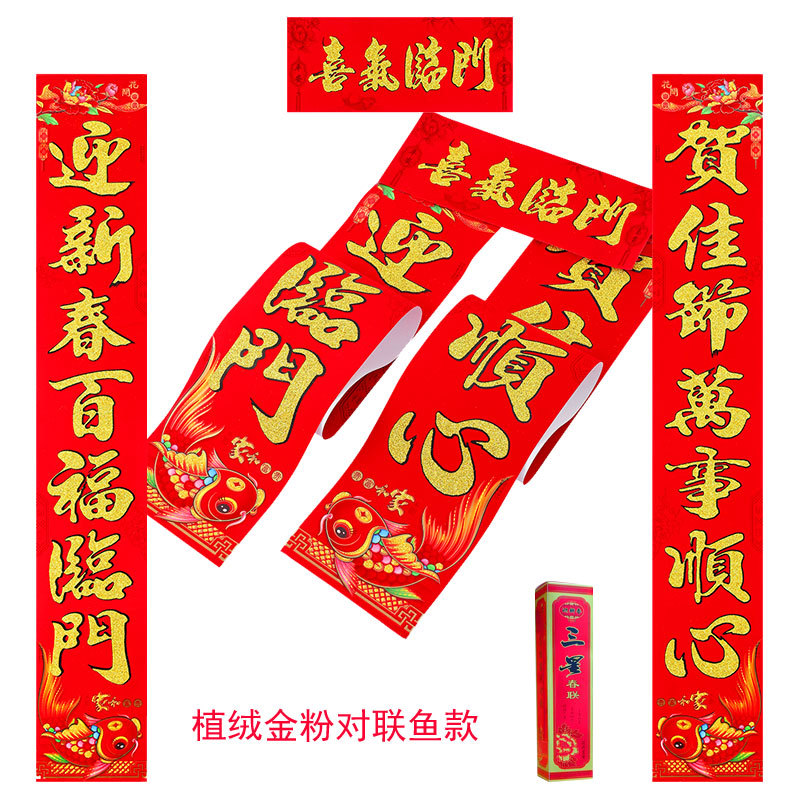 鱼款植绒金粉对联3.jpg