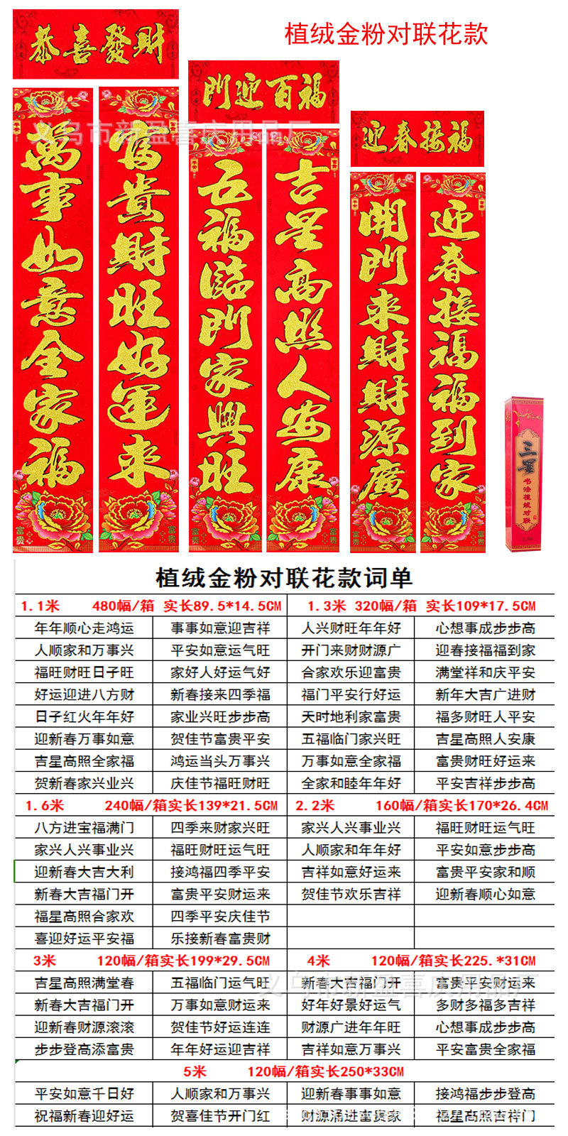 植绒金粉花款对联尺寸.jpg