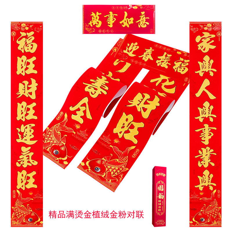 植绒满烫金对联4.jpg
