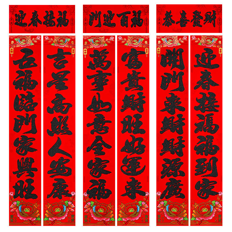 花款植绒黑粉对联.jpg