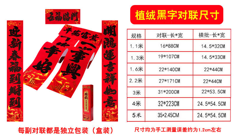 植绒黑字对联尺寸详情