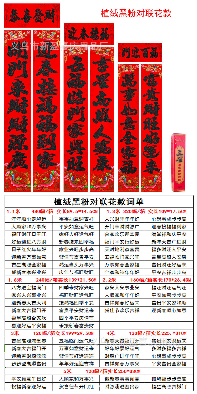 植绒黑粉花款对联尺寸.jpg