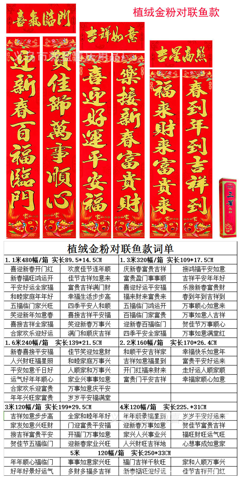 植绒金粉鱼款对联尺寸.jpg