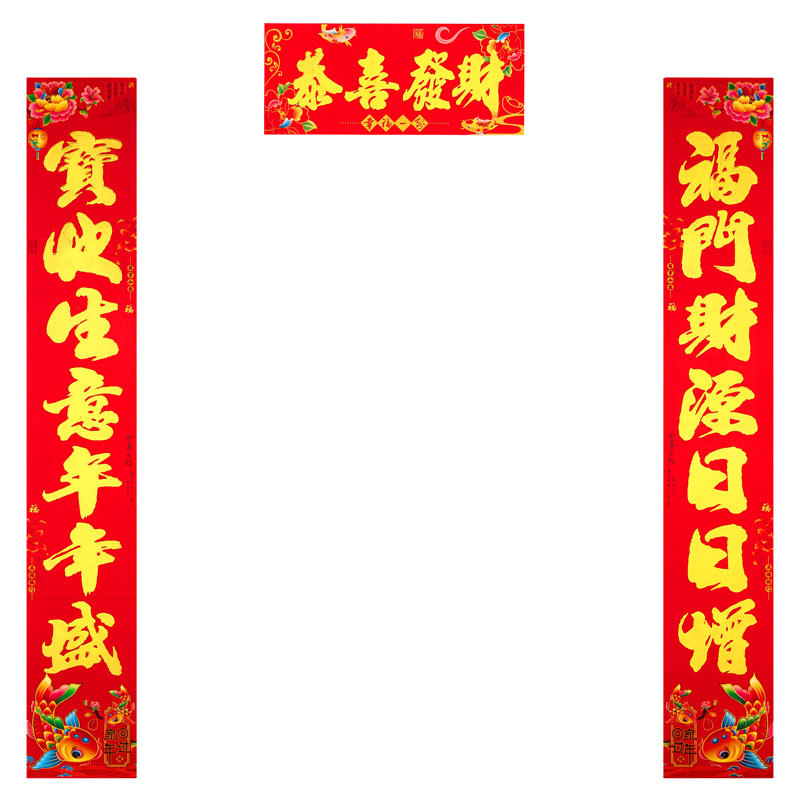 生意对联8001