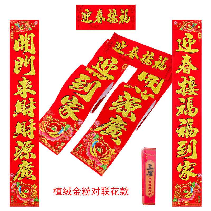 花款植绒金粉对联4.jpg