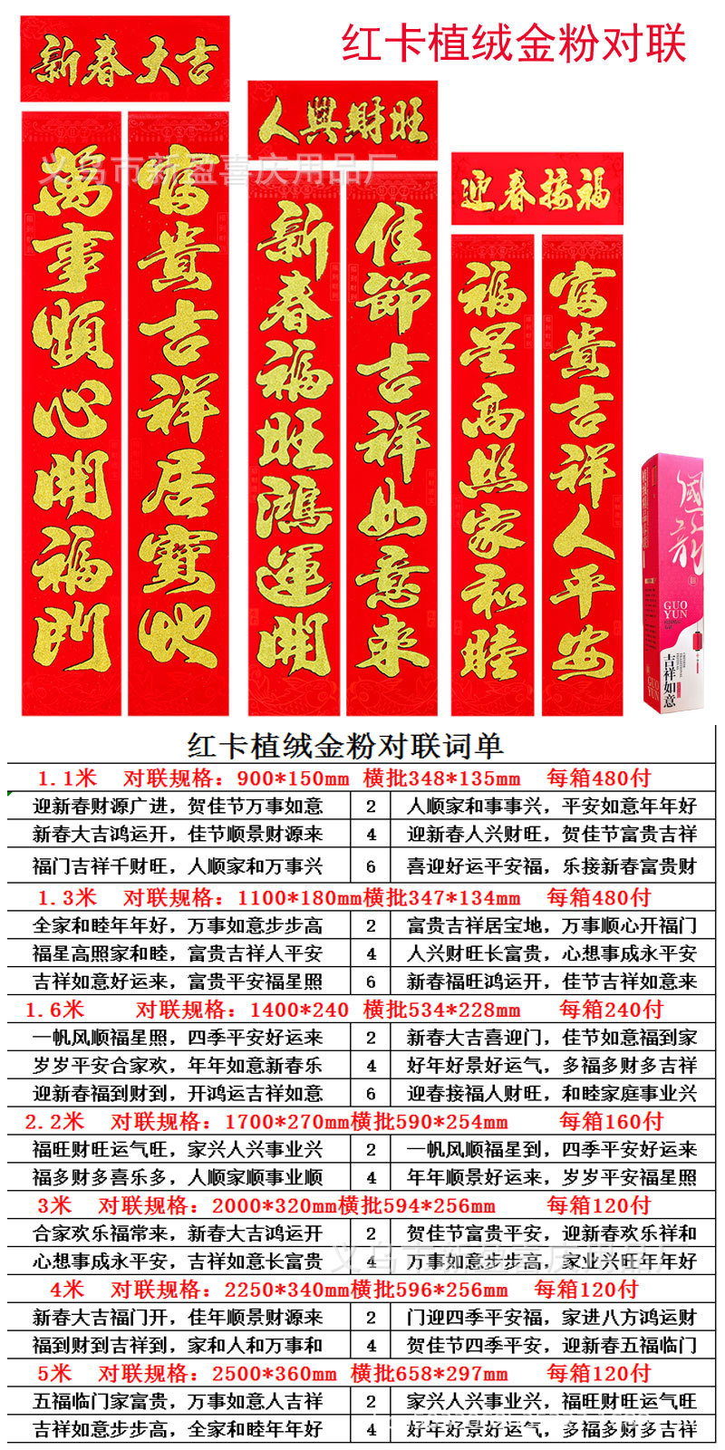 红卡植绒金粉对联.jpg