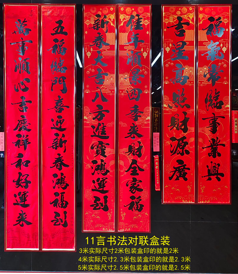 11言书法对联
