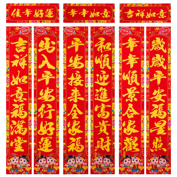 金童对联