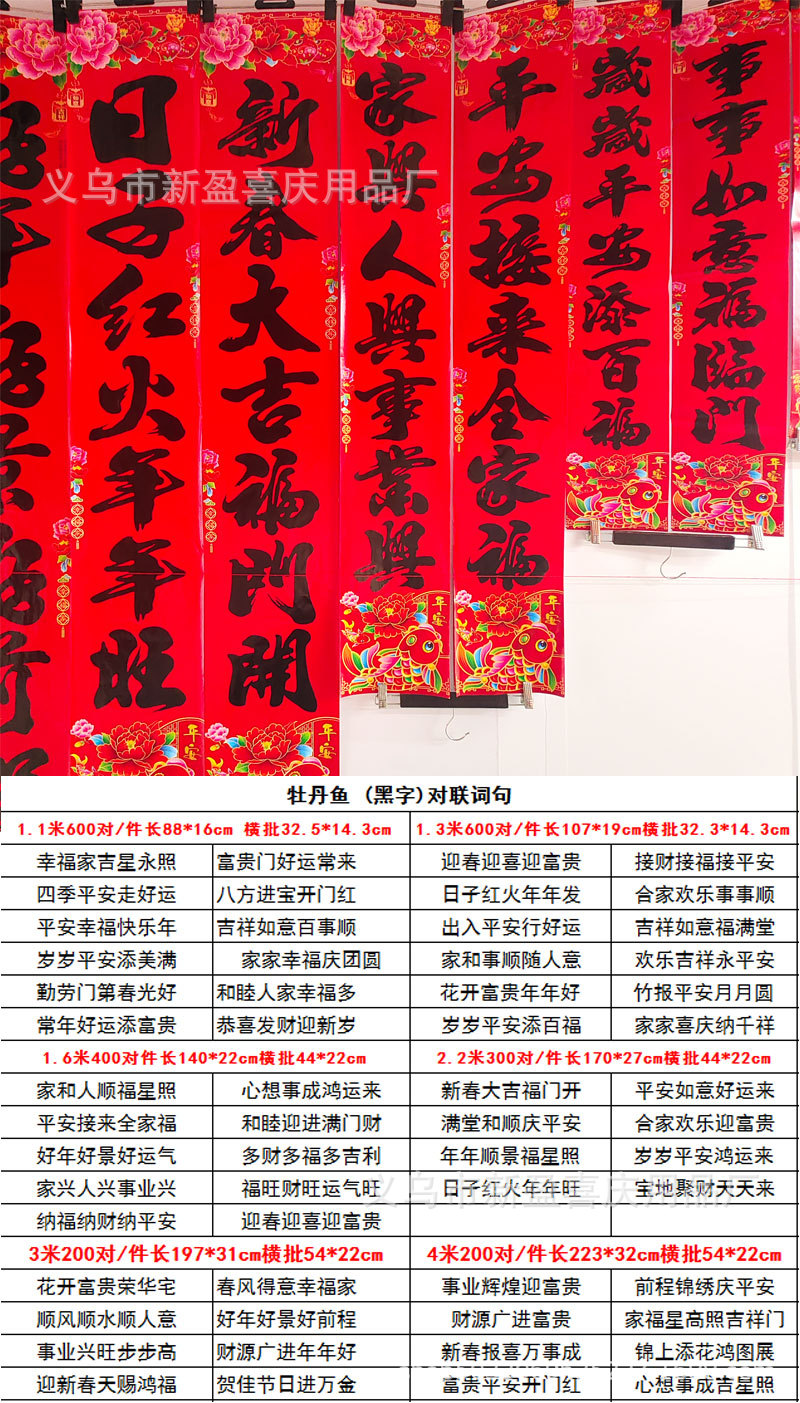 牡丹鱼黑字对联词单.jpg