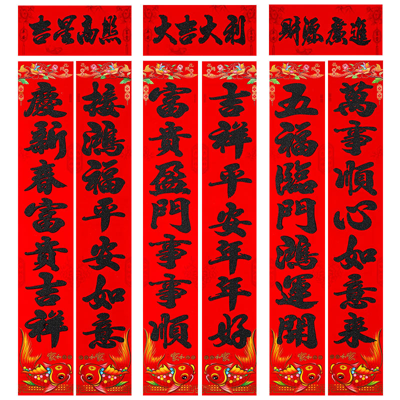 鱼款植绒黑粉对联.jpg