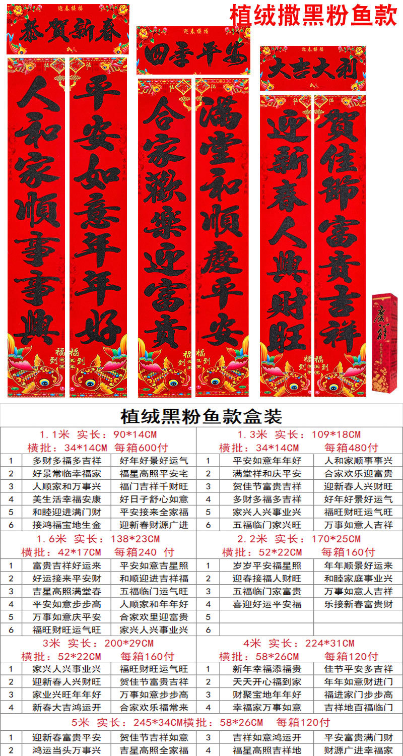 庆祥植绒黑粉对联尺寸.jpg
