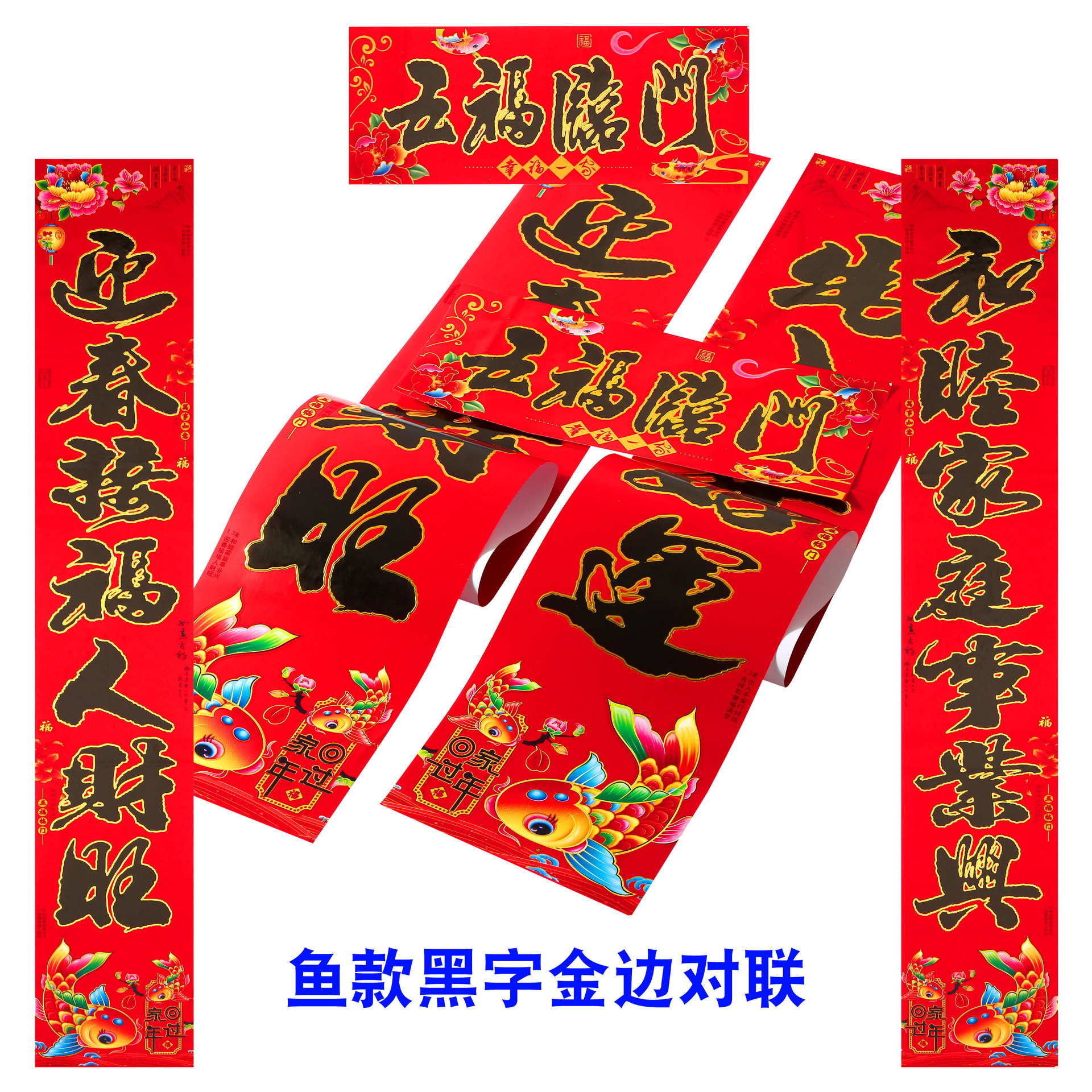 中兴鱼款黑字金边对联8002