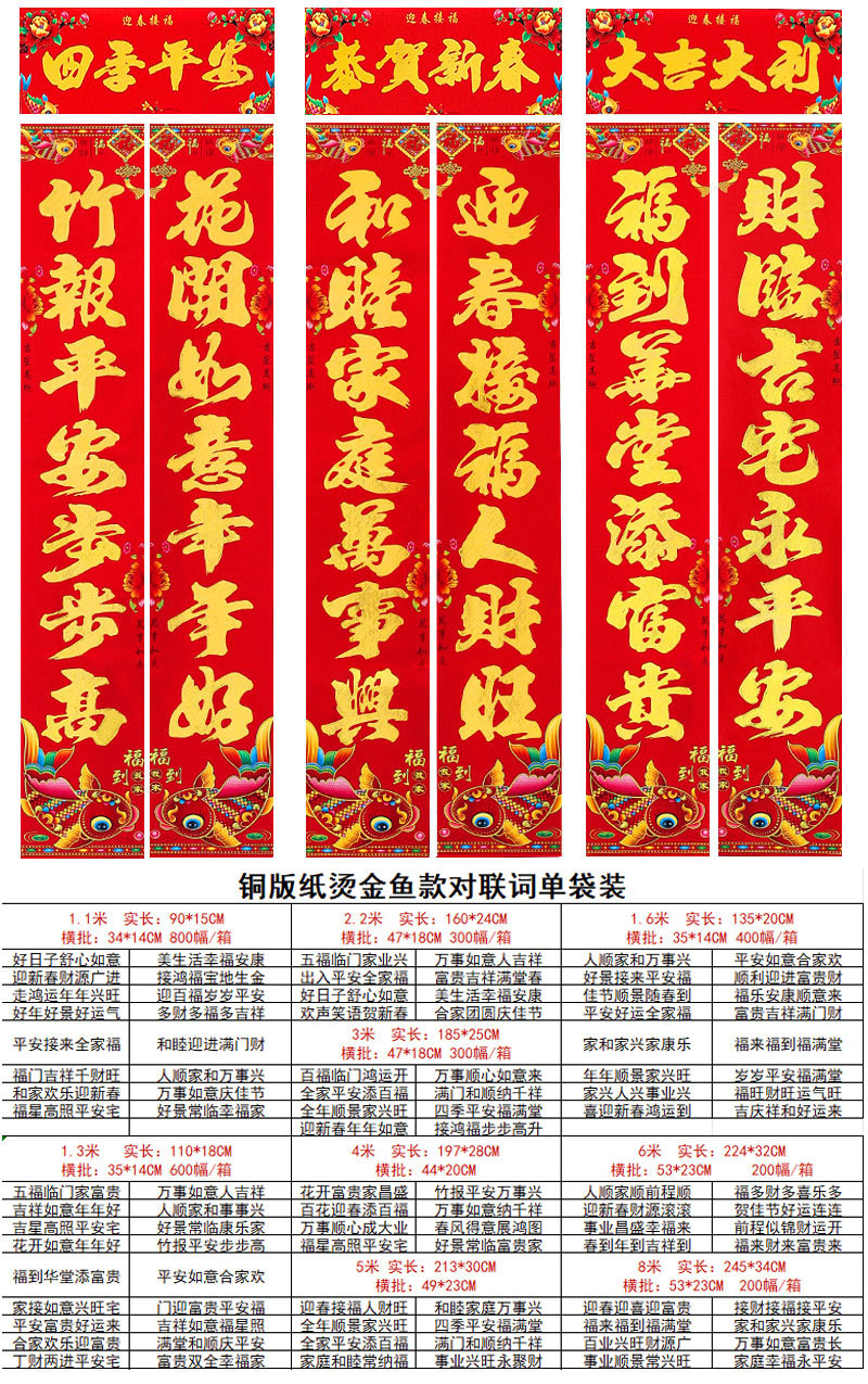 庆祥烫金鱼款对联尺寸.jpg