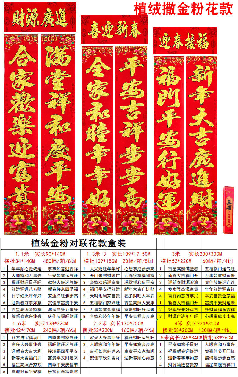 三星植绒金粉对联花款尺寸.jpg