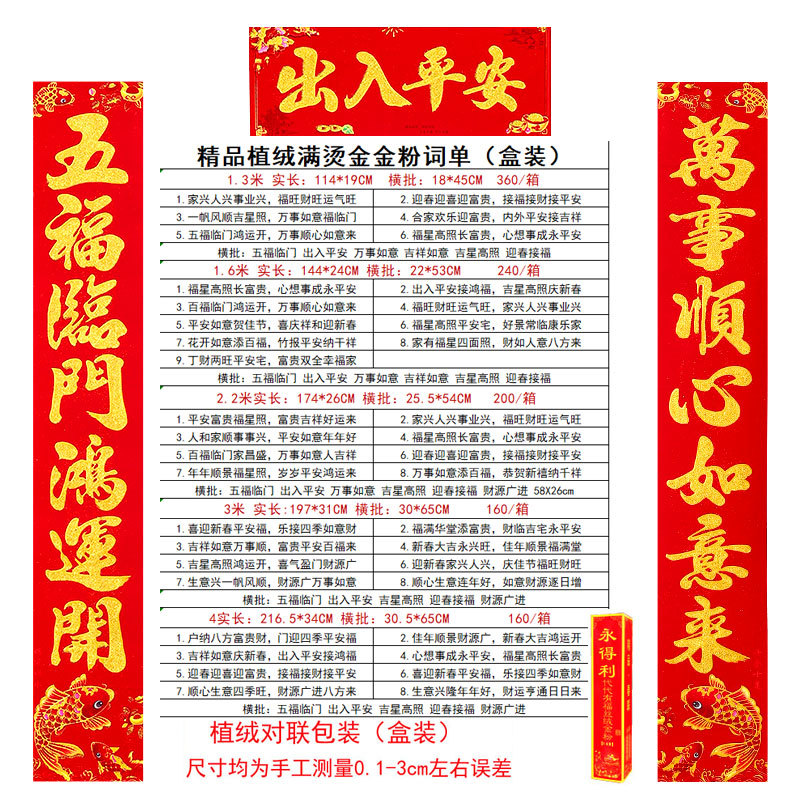 精品植绒烫金金粉对联.jpg