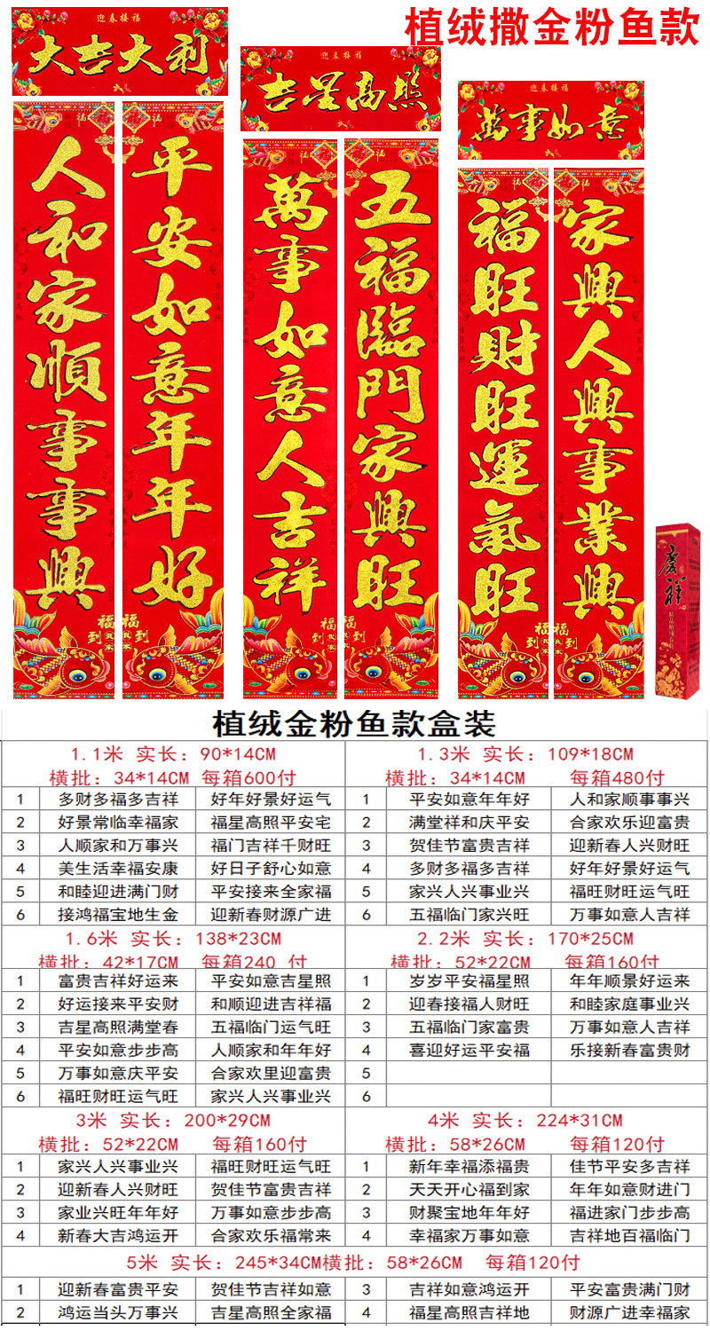 庆祥植绒金粉对联尺寸.jpg