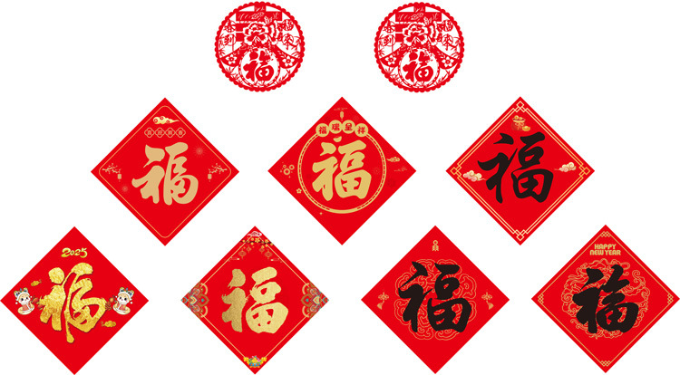 2025福字.jpg