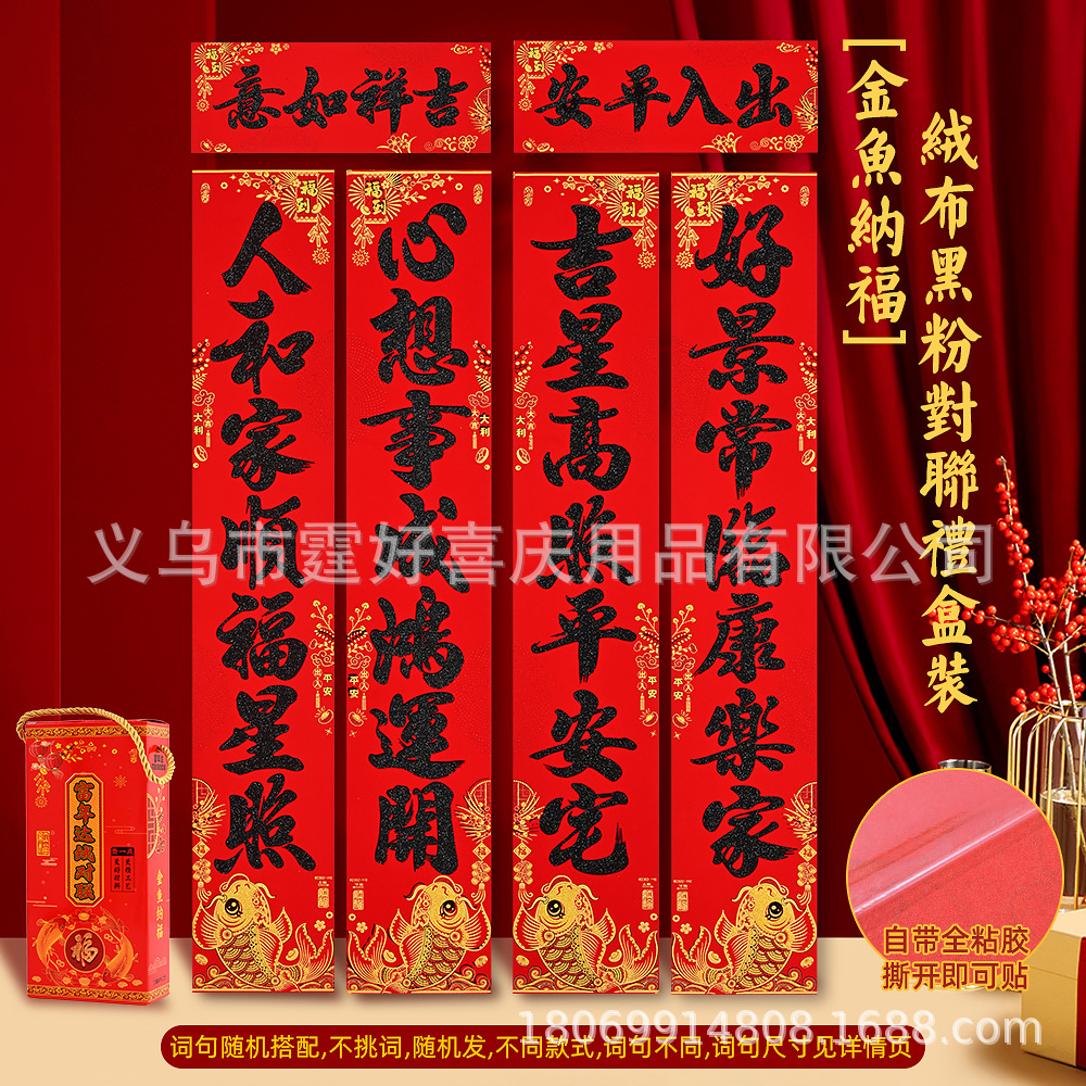 金鱼纳福(直）