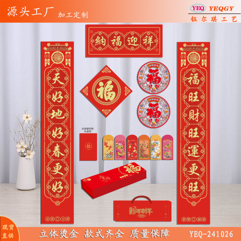 YEQ-241026烫金.jpg