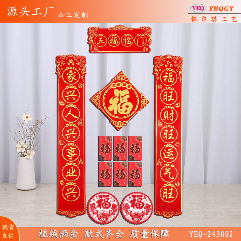 YEQ-243002植绒烫金.jpg