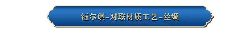 钰尔琪详情页导航标志-丝绸.jpg