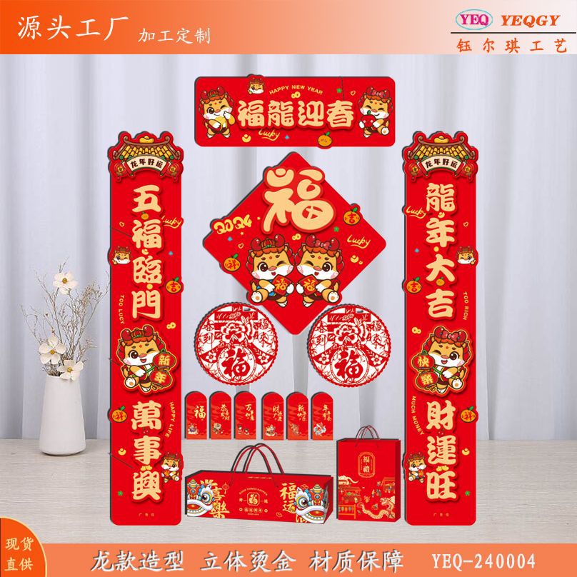 YEQ-240004龙款造型贴立体.jpg