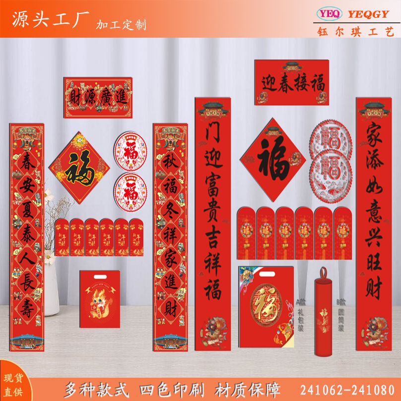 YEQ-241062-1080四色彩印定制主图.jpg