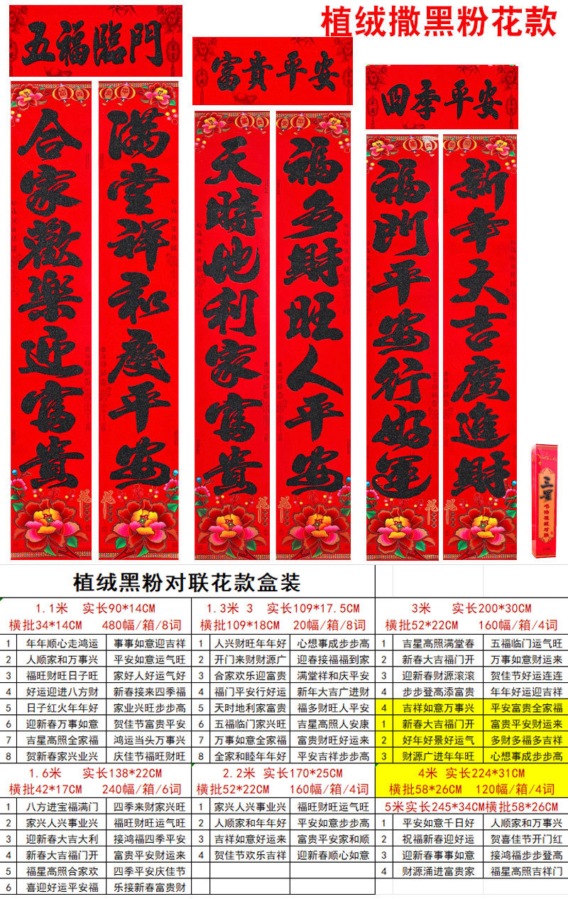三星植绒黑粉对联花款尺寸.jpg