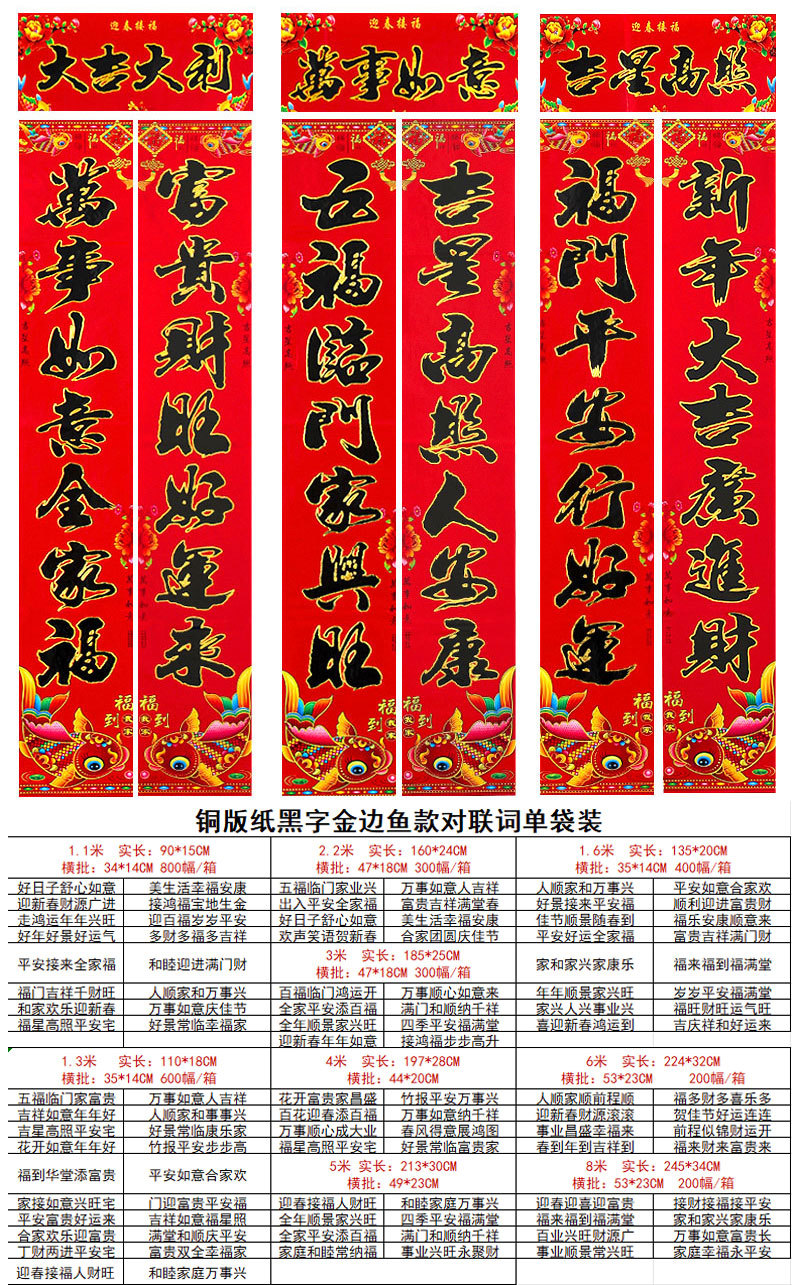 庆祥黑子金边鱼款对联尺寸.jpg