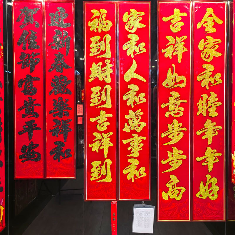 植绒红卡金粉对联.jpg
