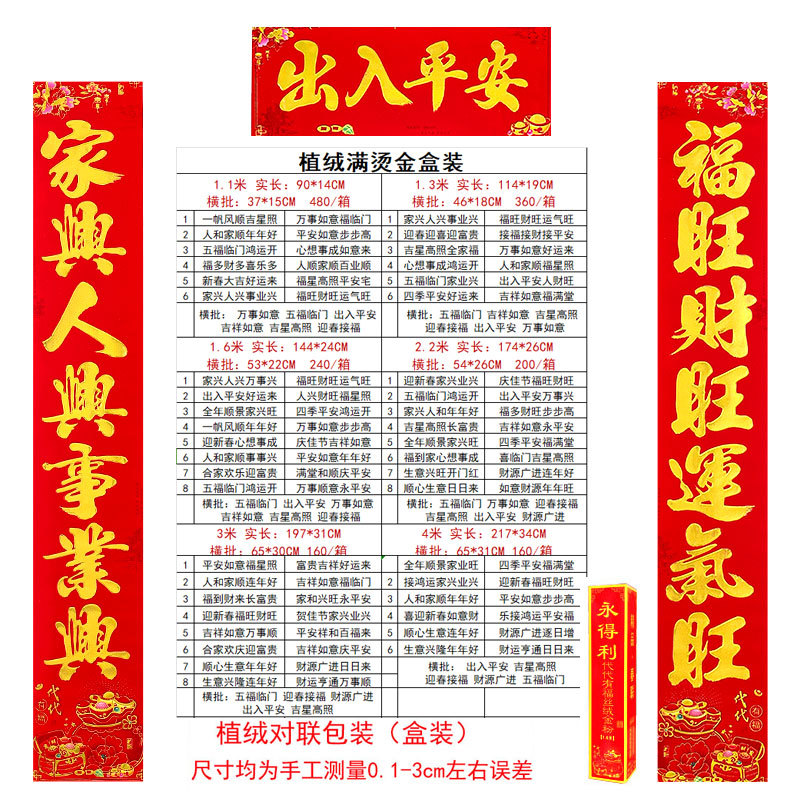 植绒烫金对联.jpg