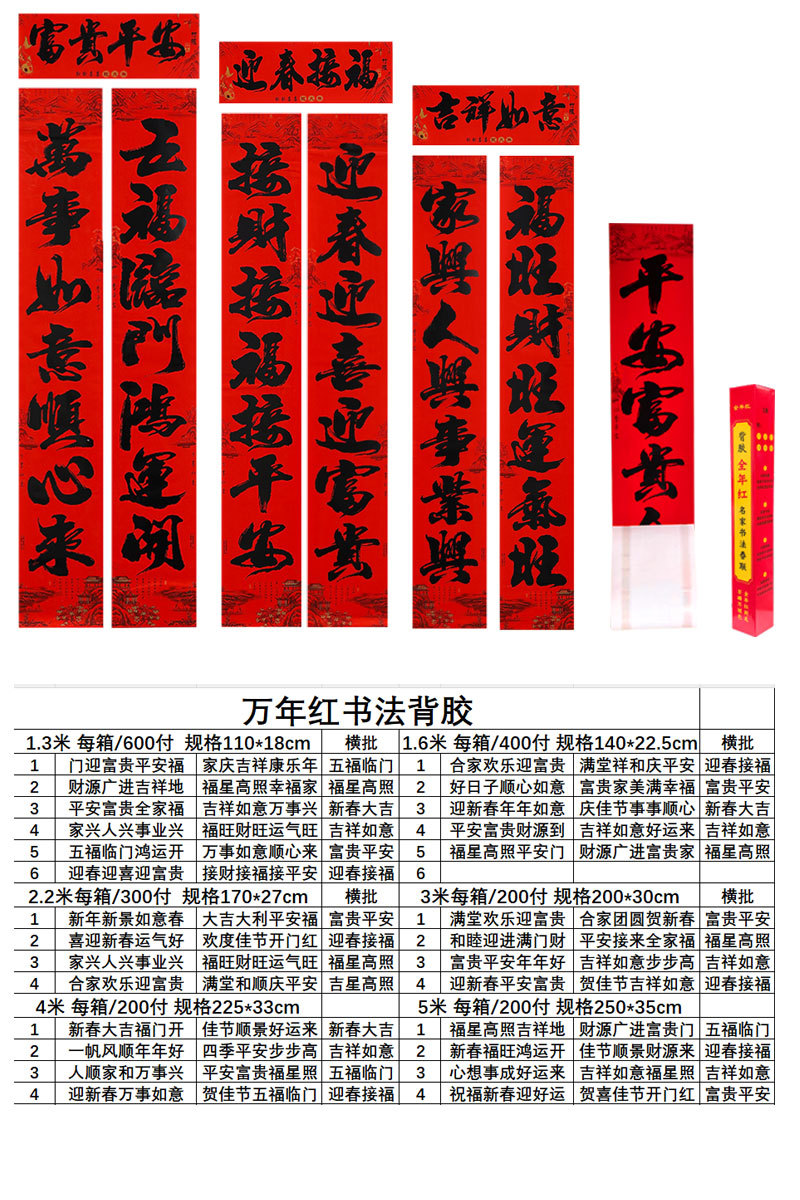 书法7言-带条胶对联-词单.jpg