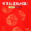 缩略图 1