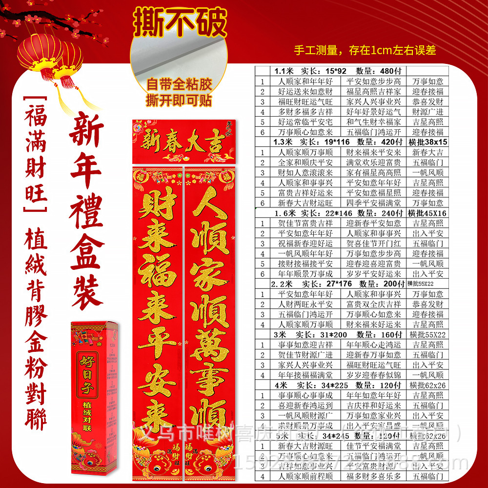 福满财旺详情图.jpg