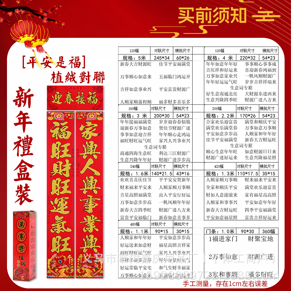 平安是福尺寸词句金.jpg