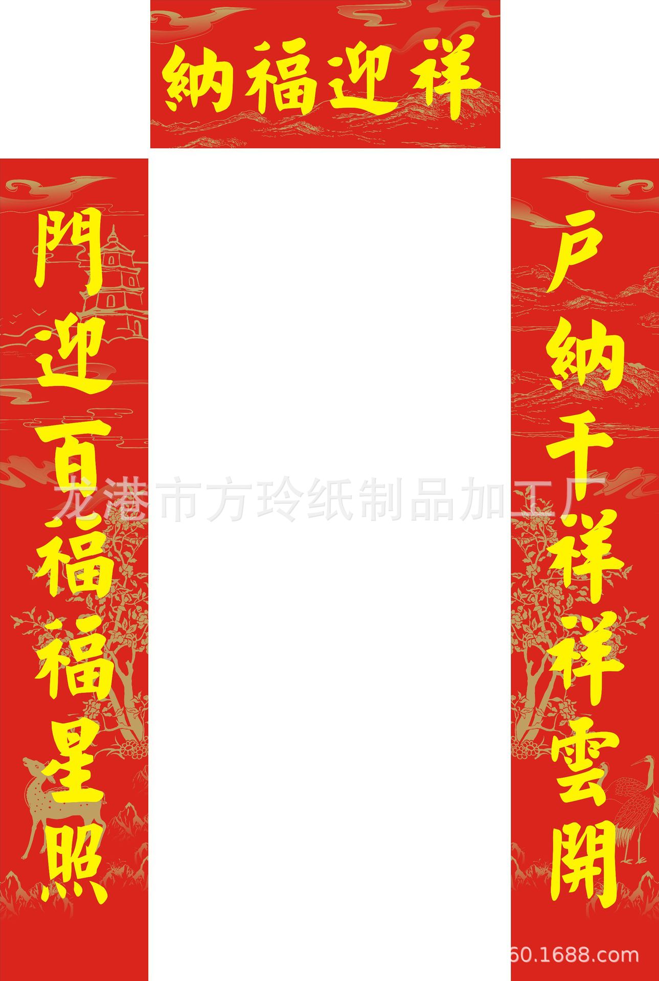 纳福迎祥1.jpg