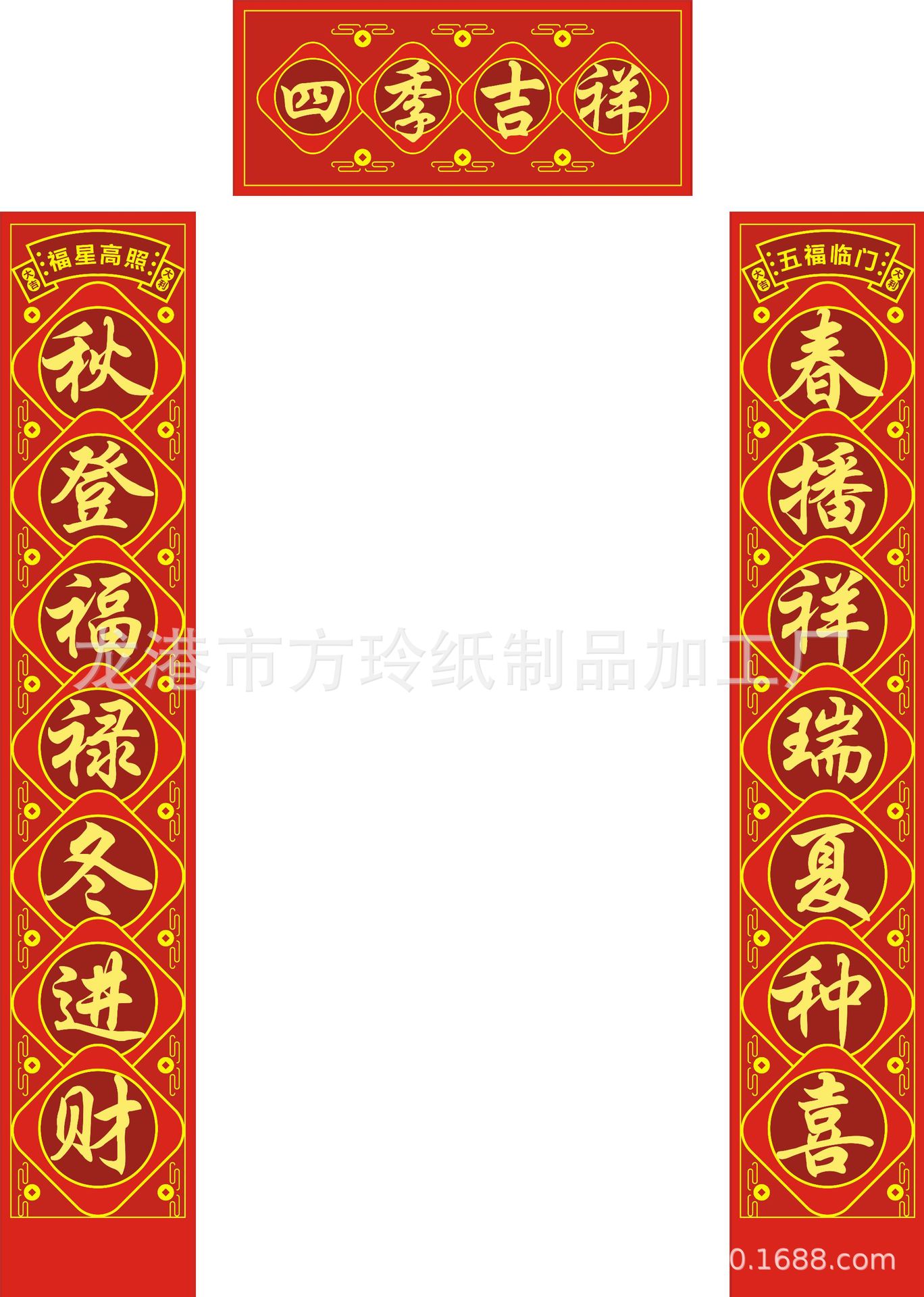 四季吉祥.jpg