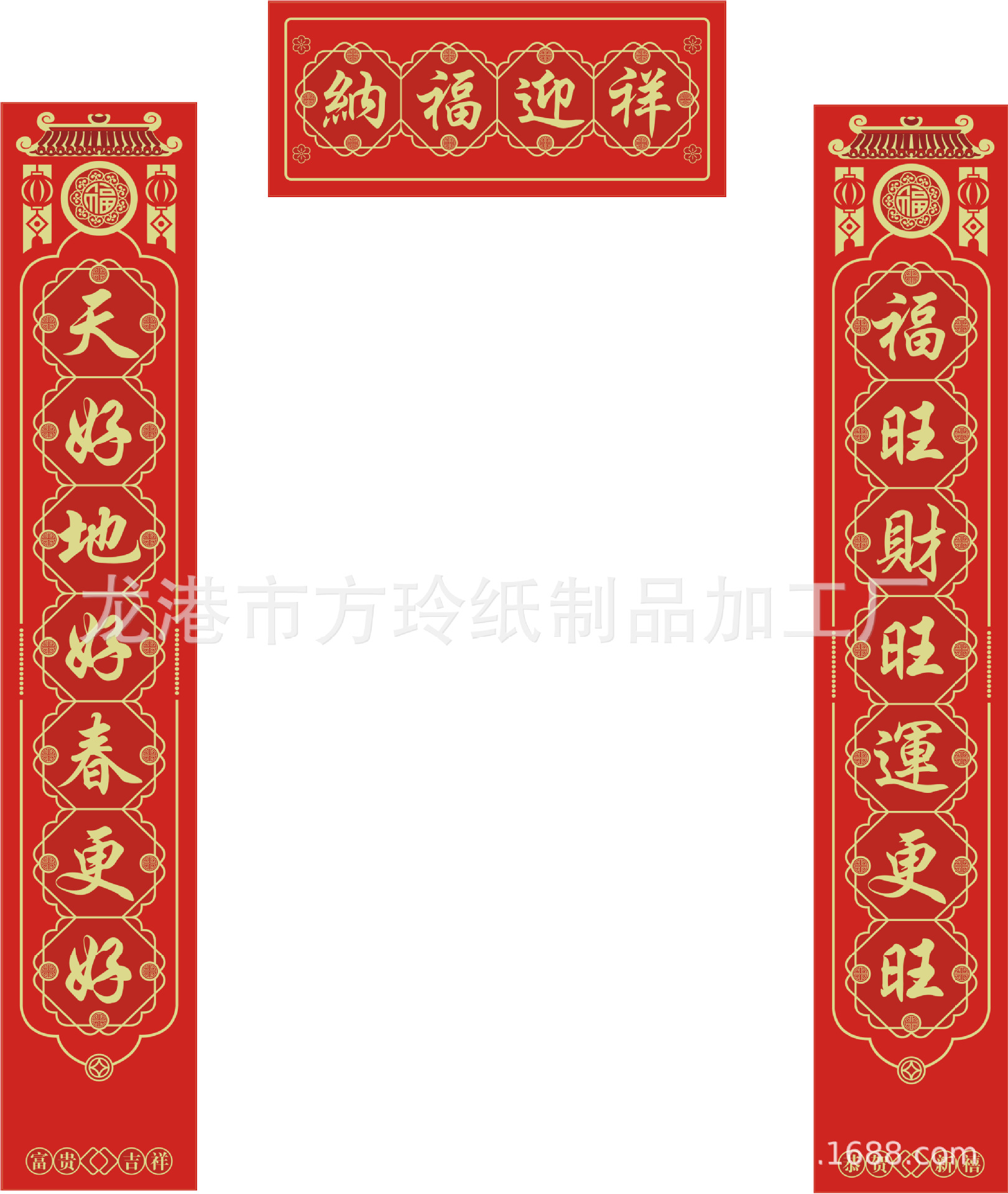 纳福迎祥.jpg