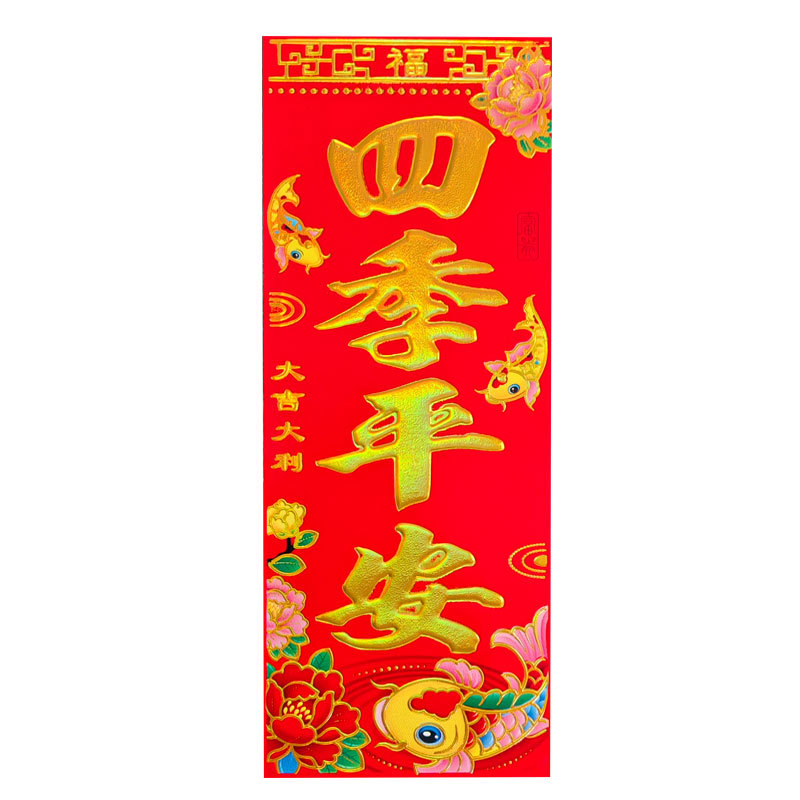 四季平安.jpg