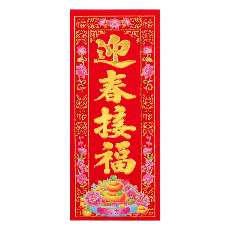 植绒 迎春接福.jpg